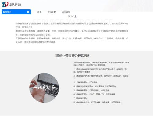 上线前必读 申请增值电信业务经营许可证的关键流程与注意事项