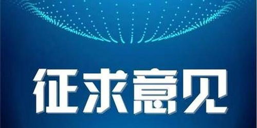 工信部拟注销8家企业跨地区增值电信业务经营许可，释放行业规范管理信号