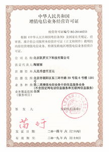 增值电信业务经营许可证详解 主体业务与申请指南